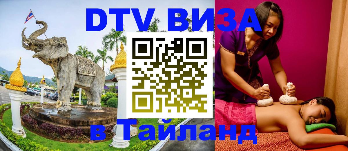 Цены на DTV визу в Таиланд — пакеты услуг, достаточно даже паспорта - Пекин  18.11.2025 